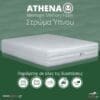 Ypnos Στρώμα Ύπνου Athena Memogel Memory Foam
