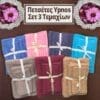 Σετ Πετσέτες 3 Τμχ Ypnos Cotton 1