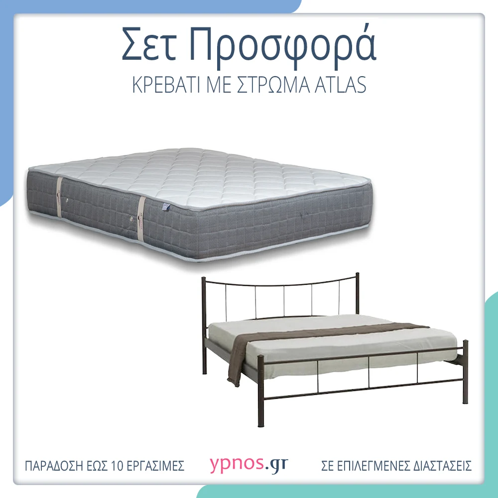Σετ Μεταλλικό Κρεβάτι και Στρώμα Atlas Foam Comfort